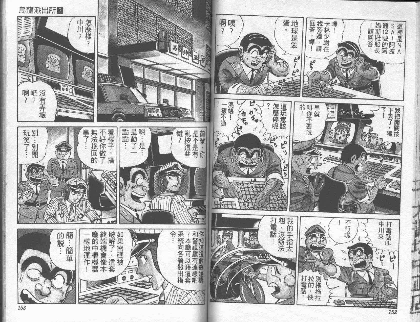 《乌龙派出所》漫画最新章节第3卷免费下拉式在线观看章节第【74】张图片