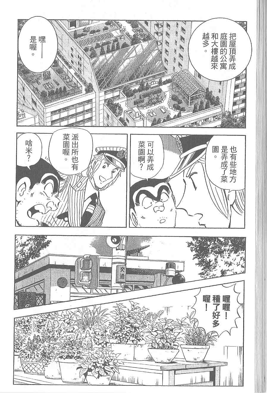 《乌龙派出所》漫画最新章节Vol120免费下拉式在线观看章节第【50】张图片