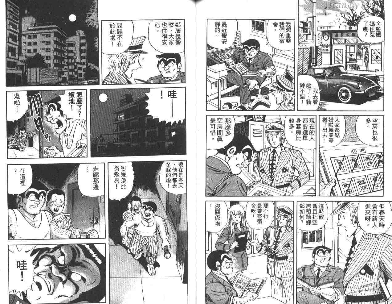 《乌龙派出所》漫画最新章节第38卷免费下拉式在线观看章节第【74】张图片