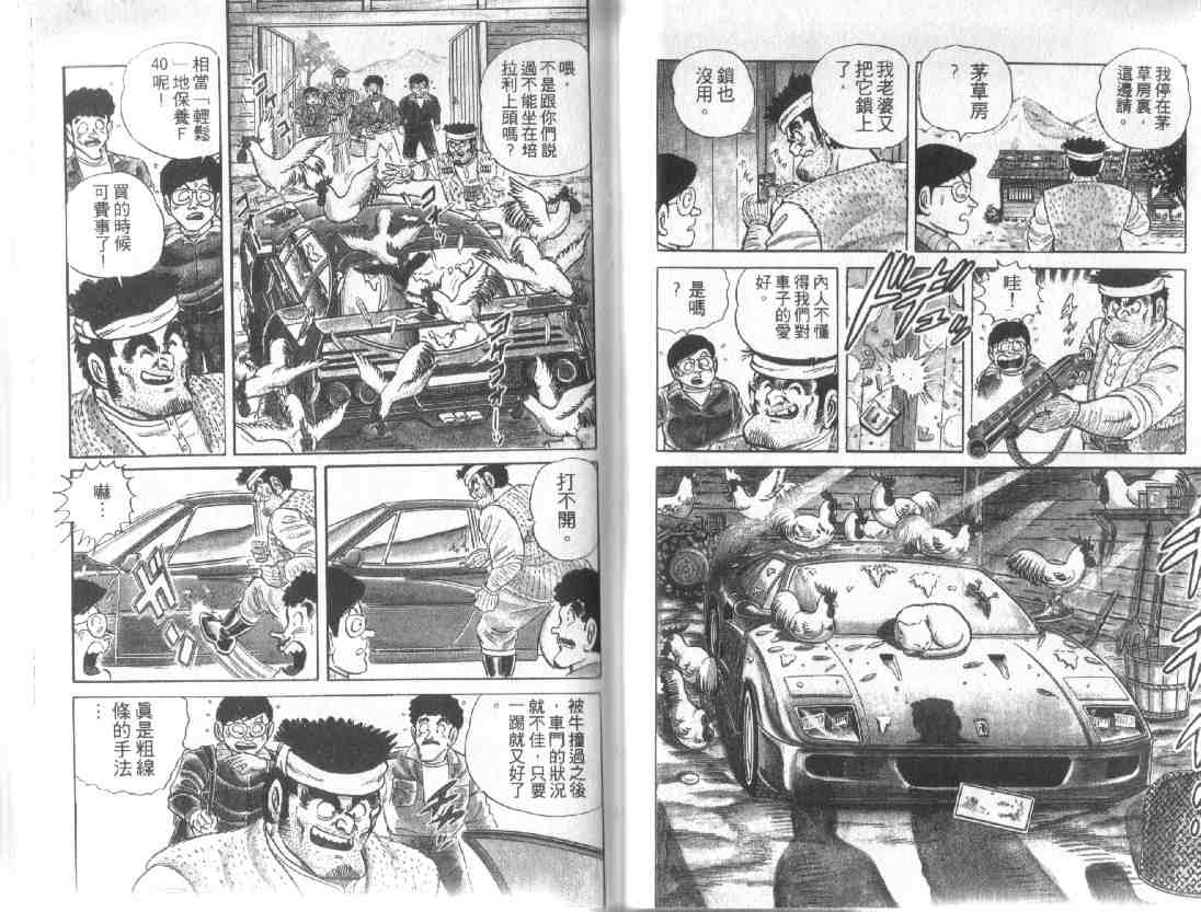 《乌龙派出所》漫画最新章节第12卷免费下拉式在线观看章节第【53】张图片