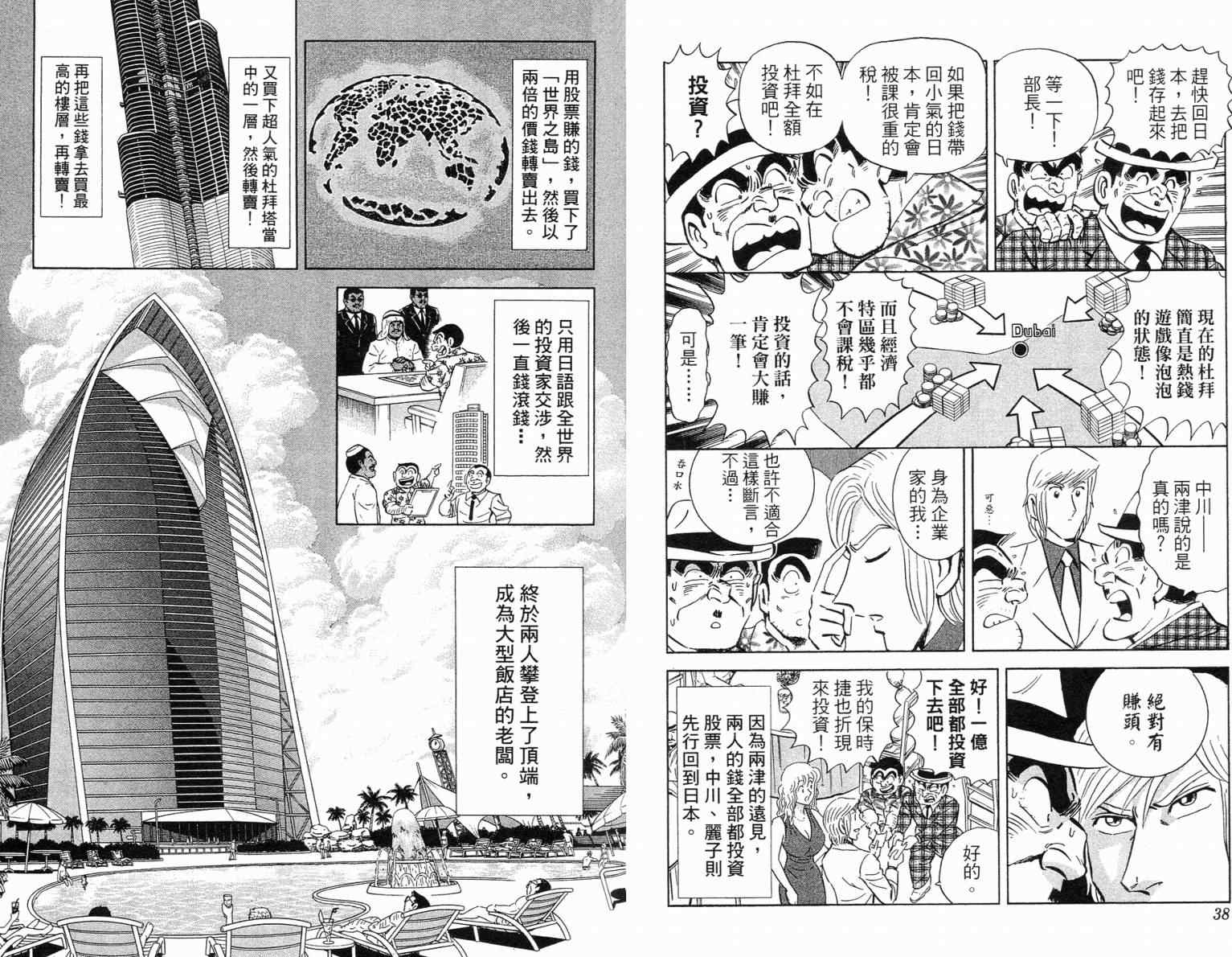 《乌龙派出所》漫画最新章节Vol115免费下拉式在线观看章节第【20】张图片