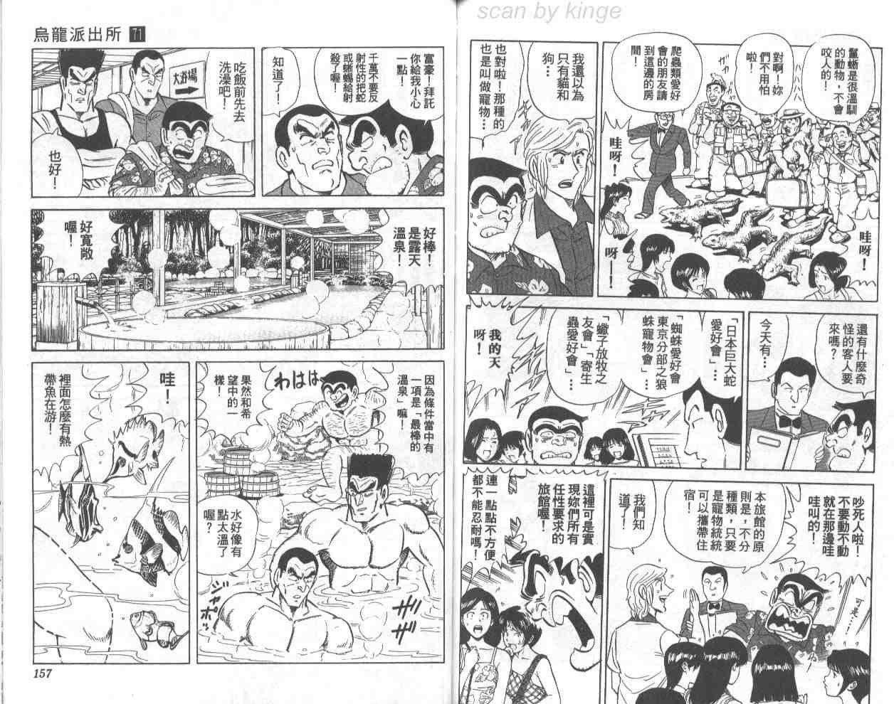 《乌龙派出所》漫画最新章节第71卷免费下拉式在线观看章节第【77】张图片