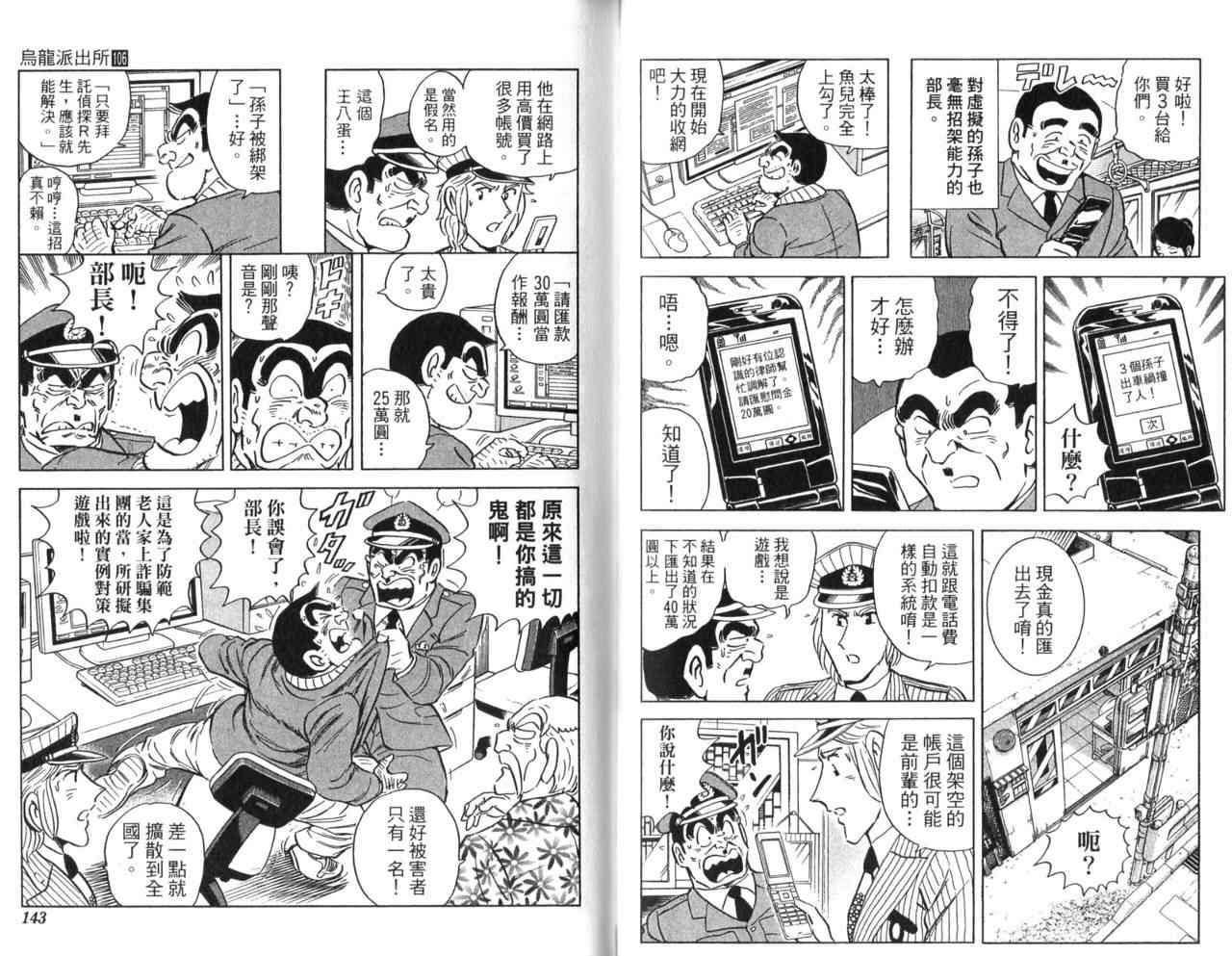 《乌龙派出所》漫画最新章节Vol106免费下拉式在线观看章节第【73】张图片