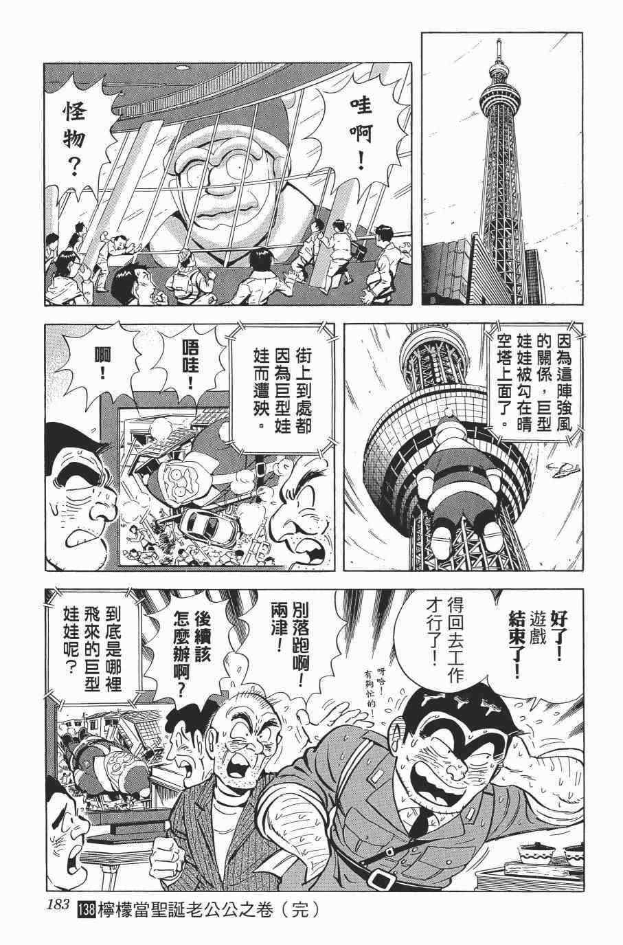 《乌龙派出所》漫画最新章节第138卷免费下拉式在线观看章节第【185】张图片