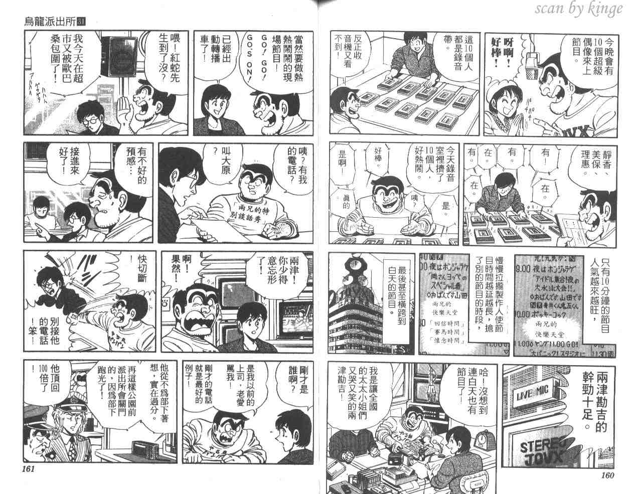 《乌龙派出所》漫画最新章节第31卷免费下拉式在线观看章节第【79】张图片