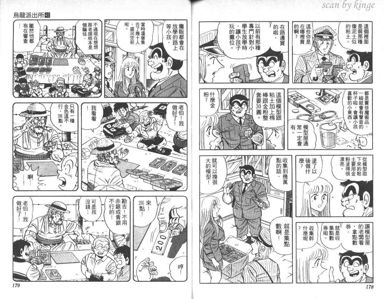 《乌龙派出所》漫画最新章节第42卷免费下拉式在线观看章节第【89】张图片