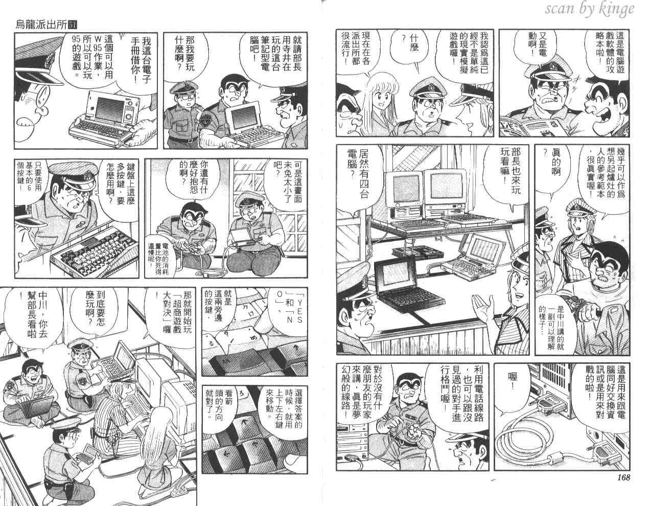 《乌龙派出所》漫画最新章节第51卷免费下拉式在线观看章节第【84】张图片