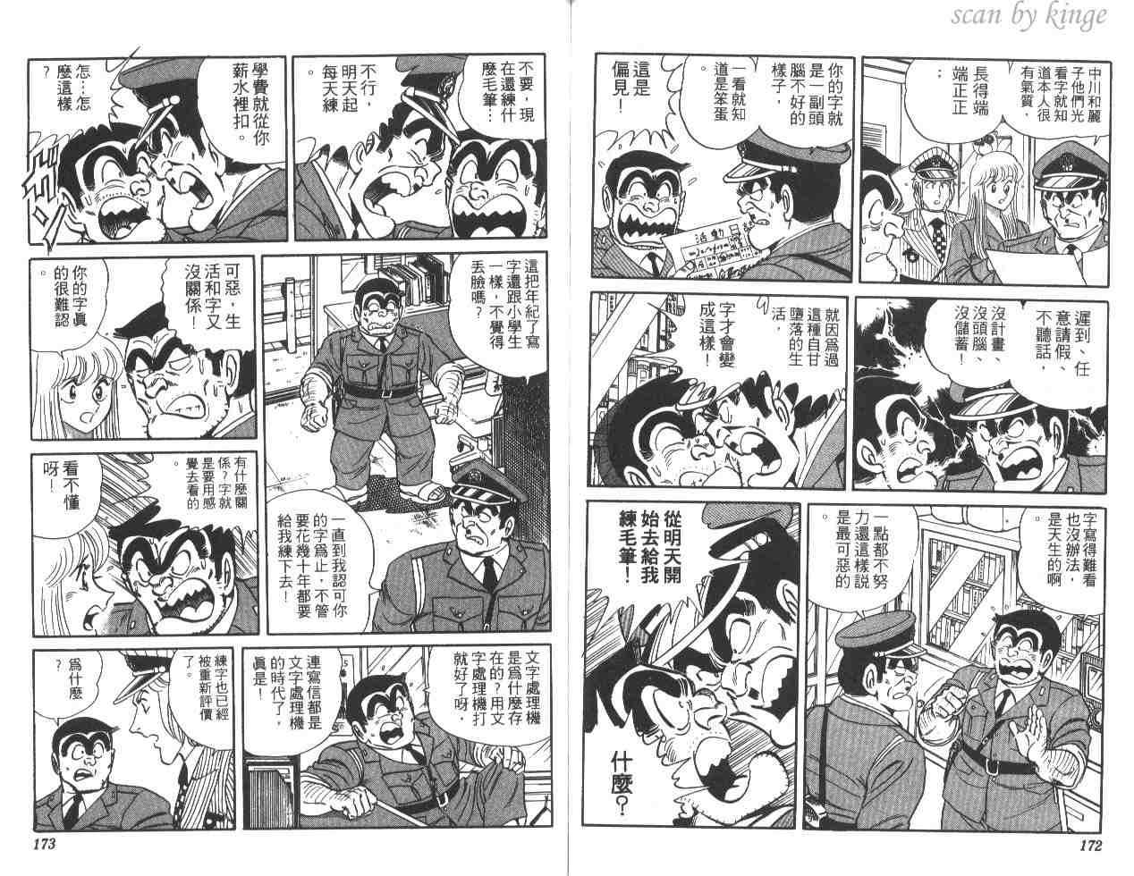 《乌龙派出所》漫画最新章节第23卷免费下拉式在线观看章节第【86】张图片