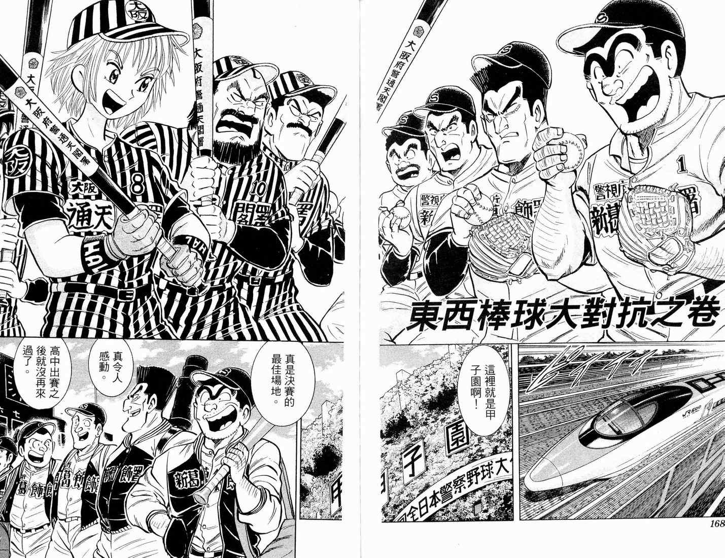 《乌龙派出所》漫画最新章节第90卷免费下拉式在线观看章节第【88】张图片