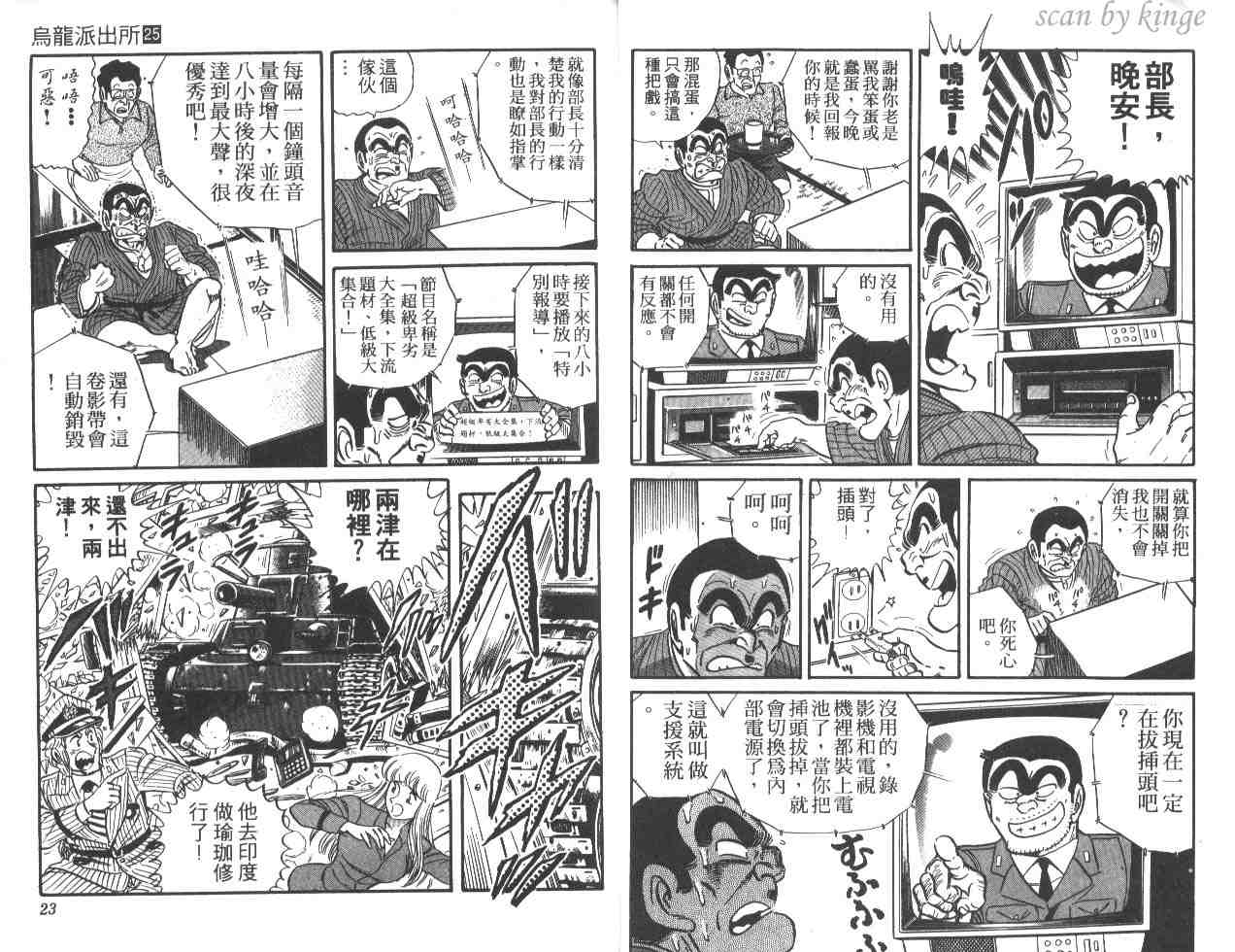 《乌龙派出所》漫画最新章节第25卷免费下拉式在线观看章节第【11】张图片