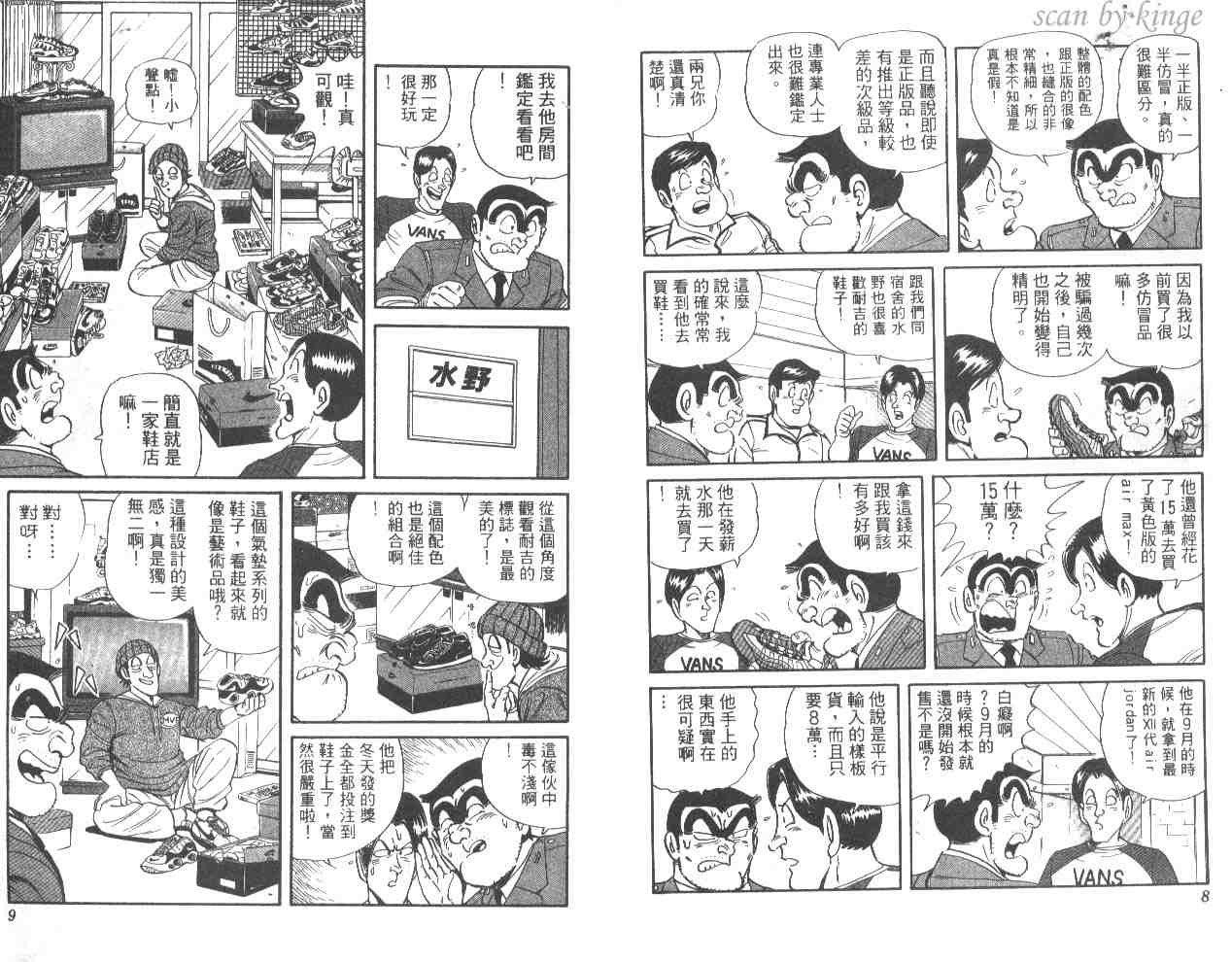 《乌龙派出所》漫画最新章节第53卷免费下拉式在线观看章节第【5】张图片