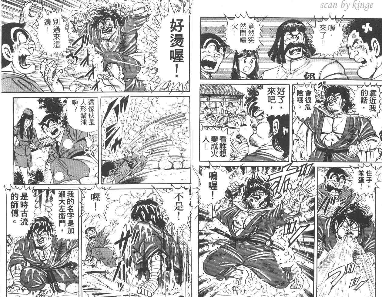 《乌龙派出所》漫画最新章节第25卷免费下拉式在线观看章节第【95】张图片