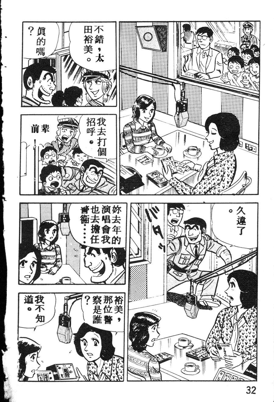 《乌龙派出所》漫画最新章节原版第08卷免费下拉式在线观看章节第【40】张图片