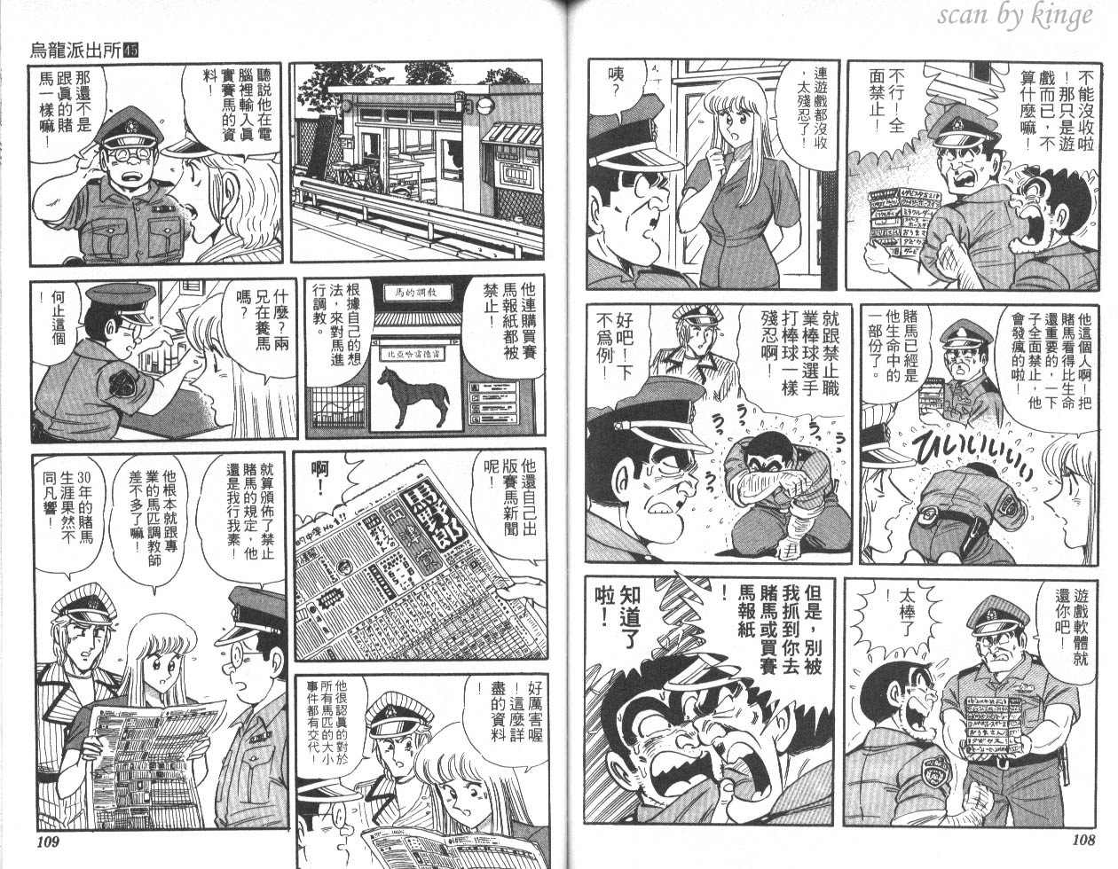 《乌龙派出所》漫画最新章节第45卷免费下拉式在线观看章节第【55】张图片