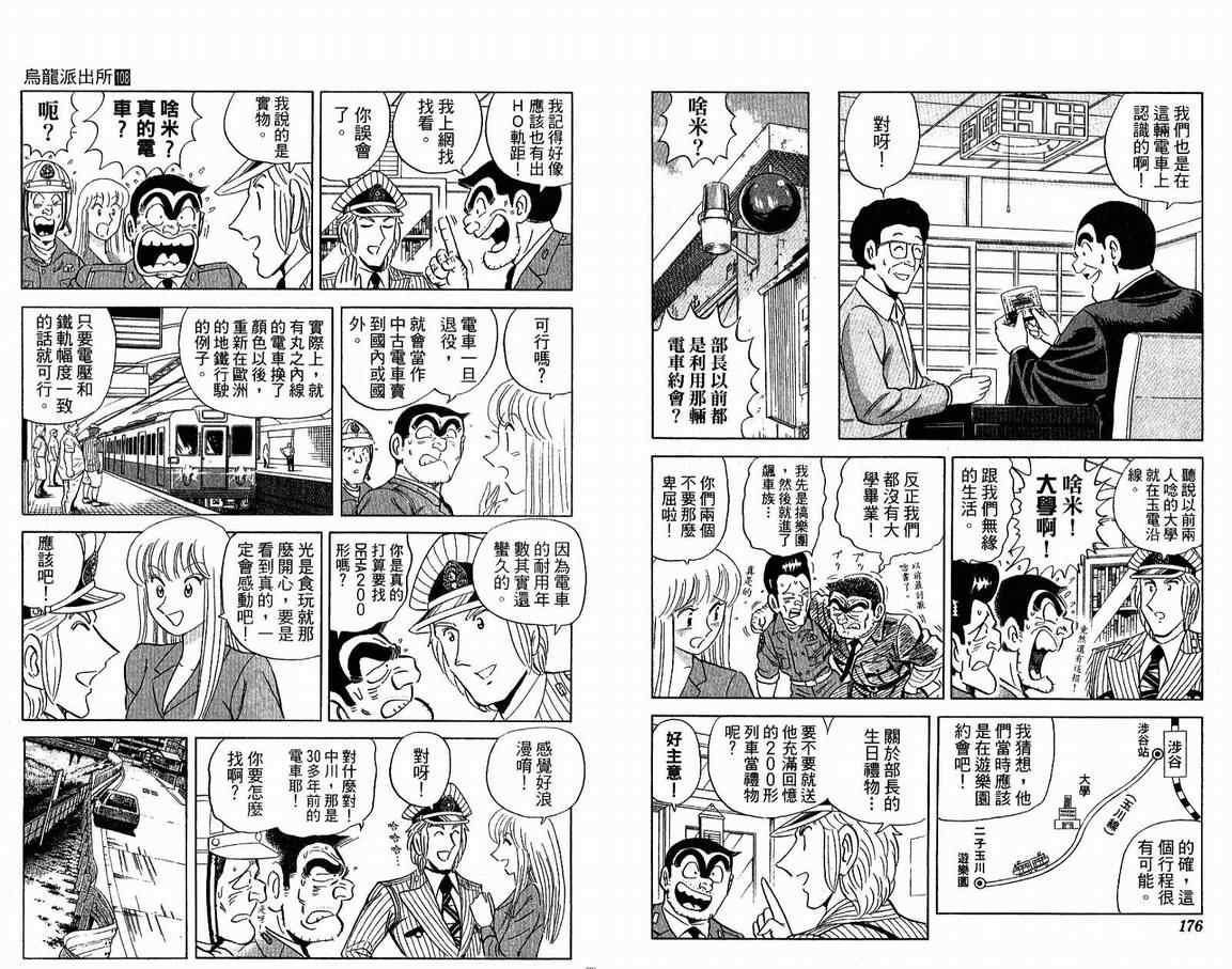 《乌龙派出所》漫画最新章节Vol108免费下拉式在线观看章节第【90】张图片