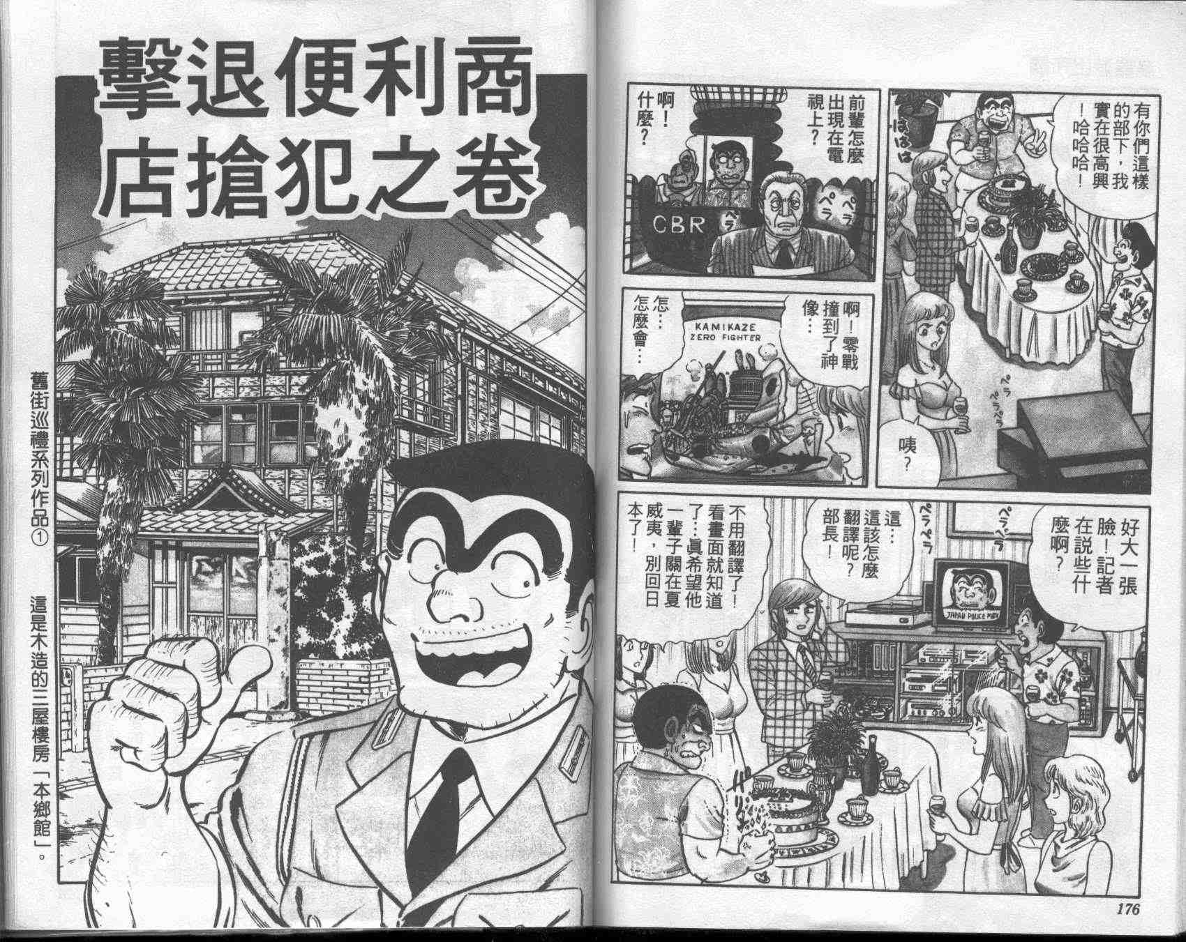 《乌龙派出所》漫画最新章节第1卷免费下拉式在线观看章节第【86】张图片