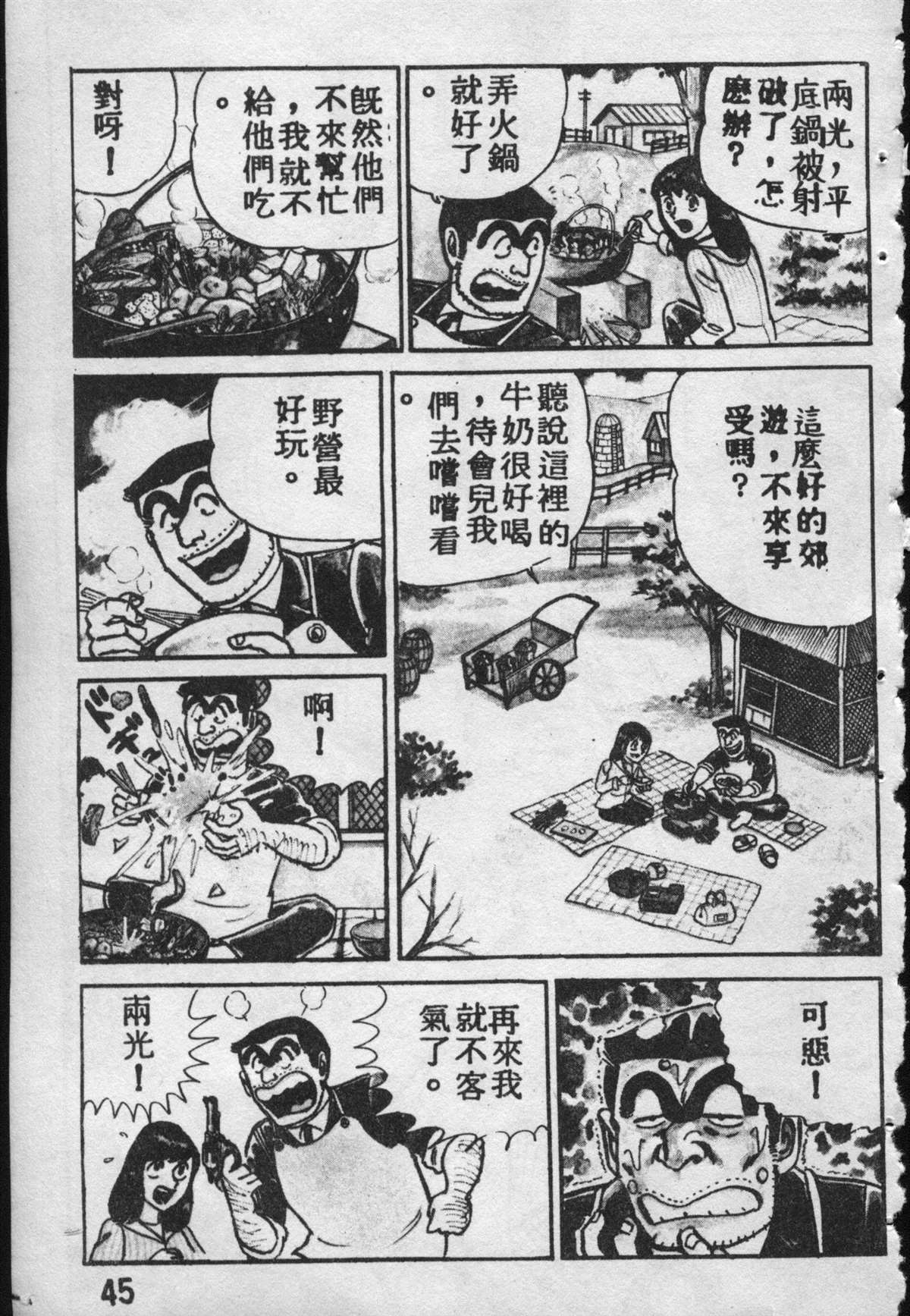 《乌龙派出所》漫画最新章节原版第09卷免费下拉式在线观看章节第【44】张图片