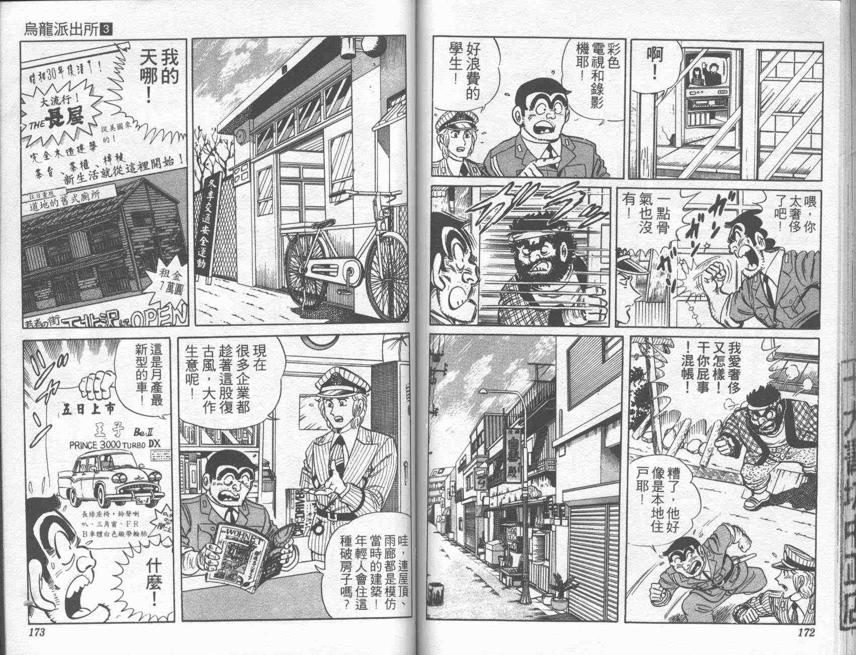 《乌龙派出所》漫画最新章节第3卷免费下拉式在线观看章节第【84】张图片