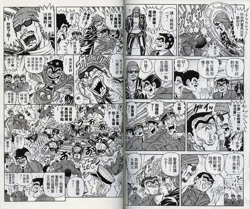 《乌龙派出所》漫画最新章节第96卷免费下拉式在线观看章节第【71】张图片