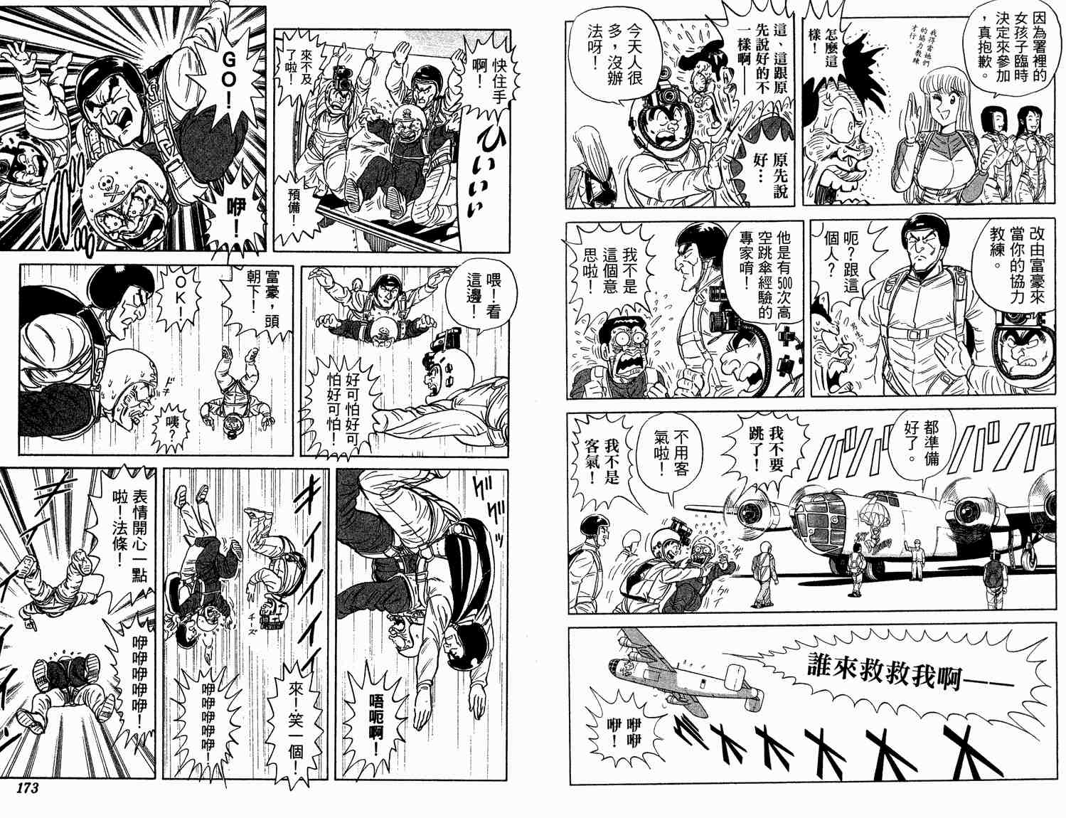 《乌龙派出所》漫画最新章节第93卷免费下拉式在线观看章节第【87】张图片