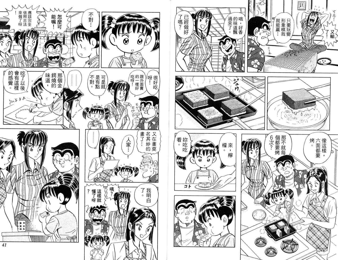 《乌龙派出所》漫画最新章节第87卷免费下拉式在线观看章节第【21】张图片