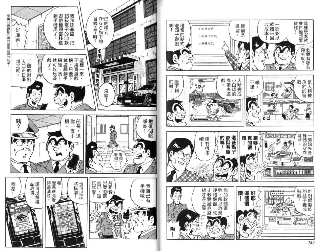 《乌龙派出所》漫画最新章节Vol106免费下拉式在线观看章节第【68】张图片