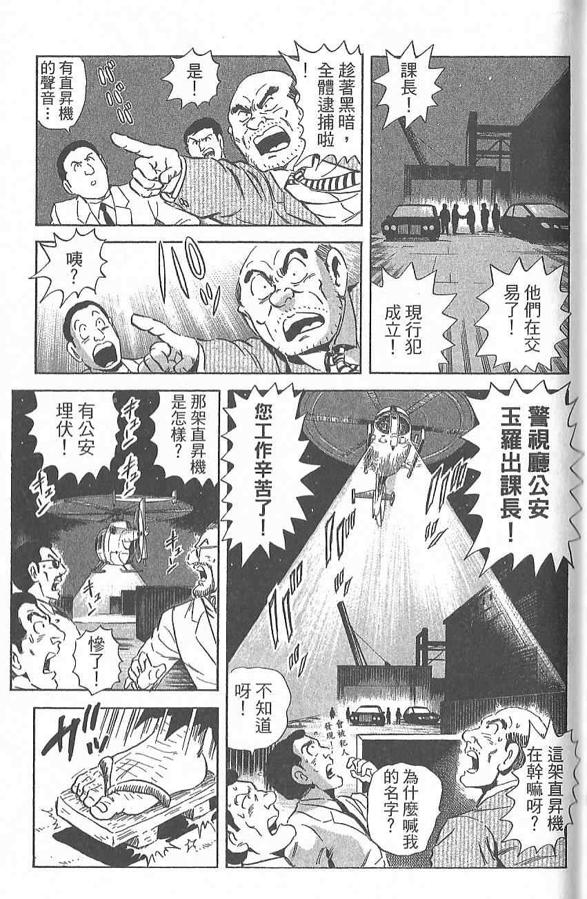 《乌龙派出所》漫画最新章节Vol124免费下拉式在线观看章节第【168】张图片