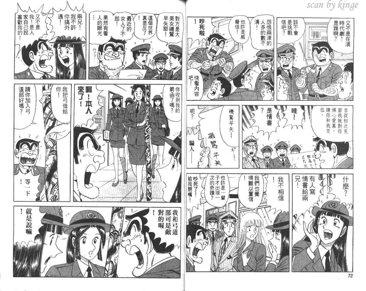 《乌龙派出所》漫画最新章节第60卷免费下拉式在线观看章节第【37】张图片