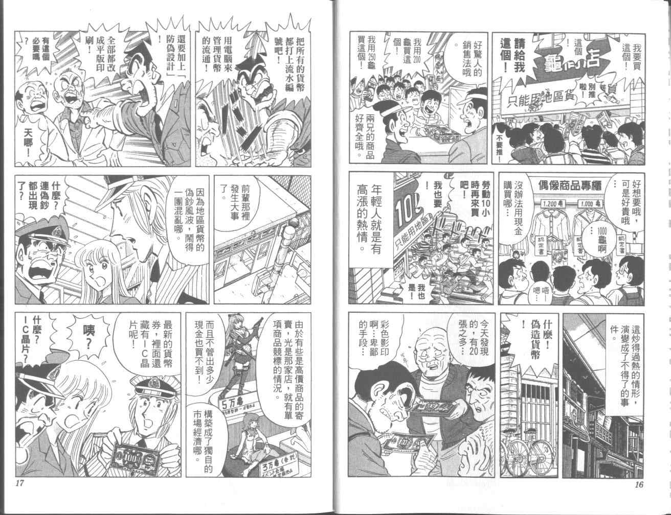 《乌龙派出所》漫画最新章节第95卷免费下拉式在线观看章节第【12】张图片