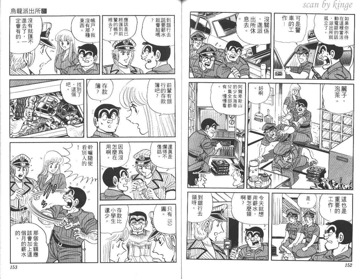 《乌龙派出所》漫画最新章节第21卷免费下拉式在线观看章节第【75】张图片