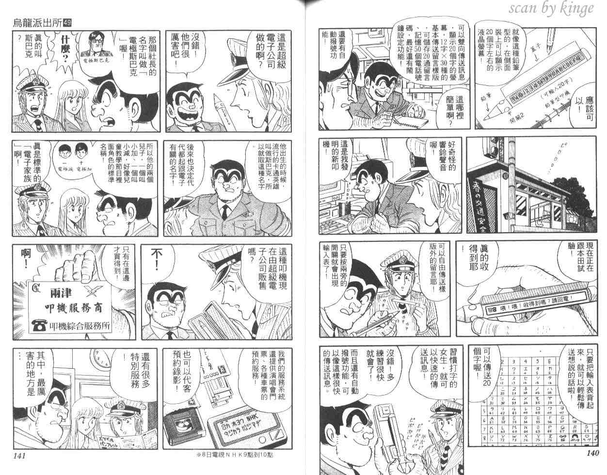 《乌龙派出所》漫画最新章节第49卷免费下拉式在线观看章节第【70】张图片