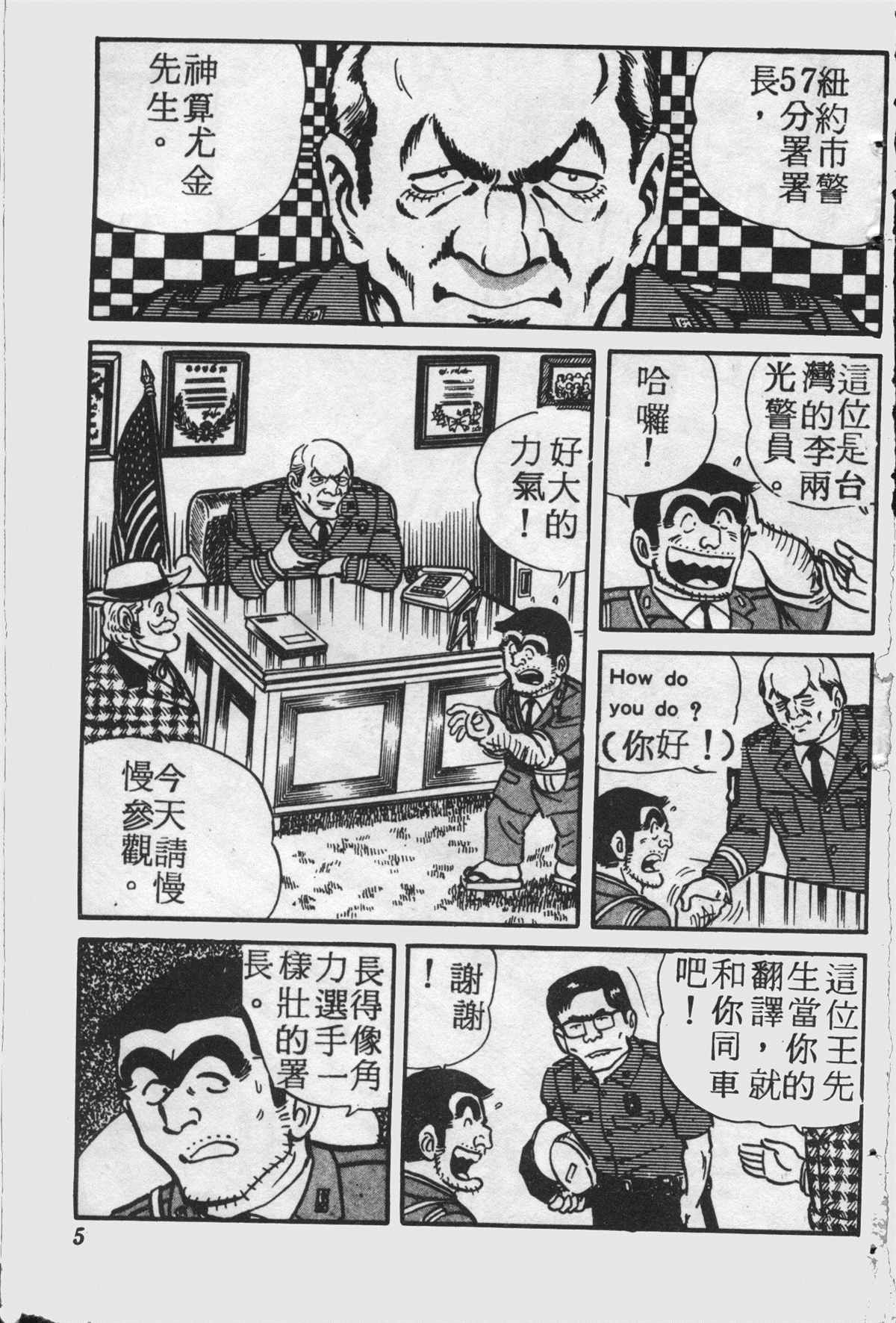 《乌龙派出所》漫画最新章节原版第25卷免费下拉式在线观看章节第【4】张图片