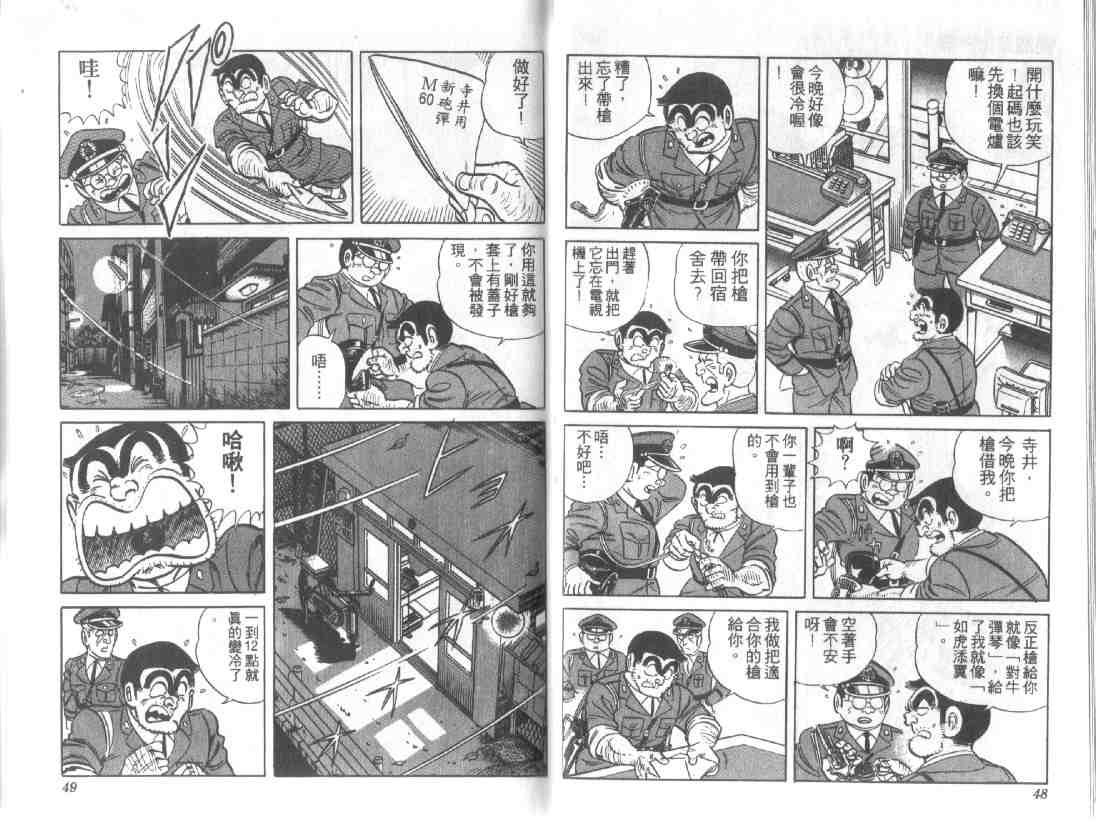 《乌龙派出所》漫画最新章节第13卷免费下拉式在线观看章节第【24】张图片