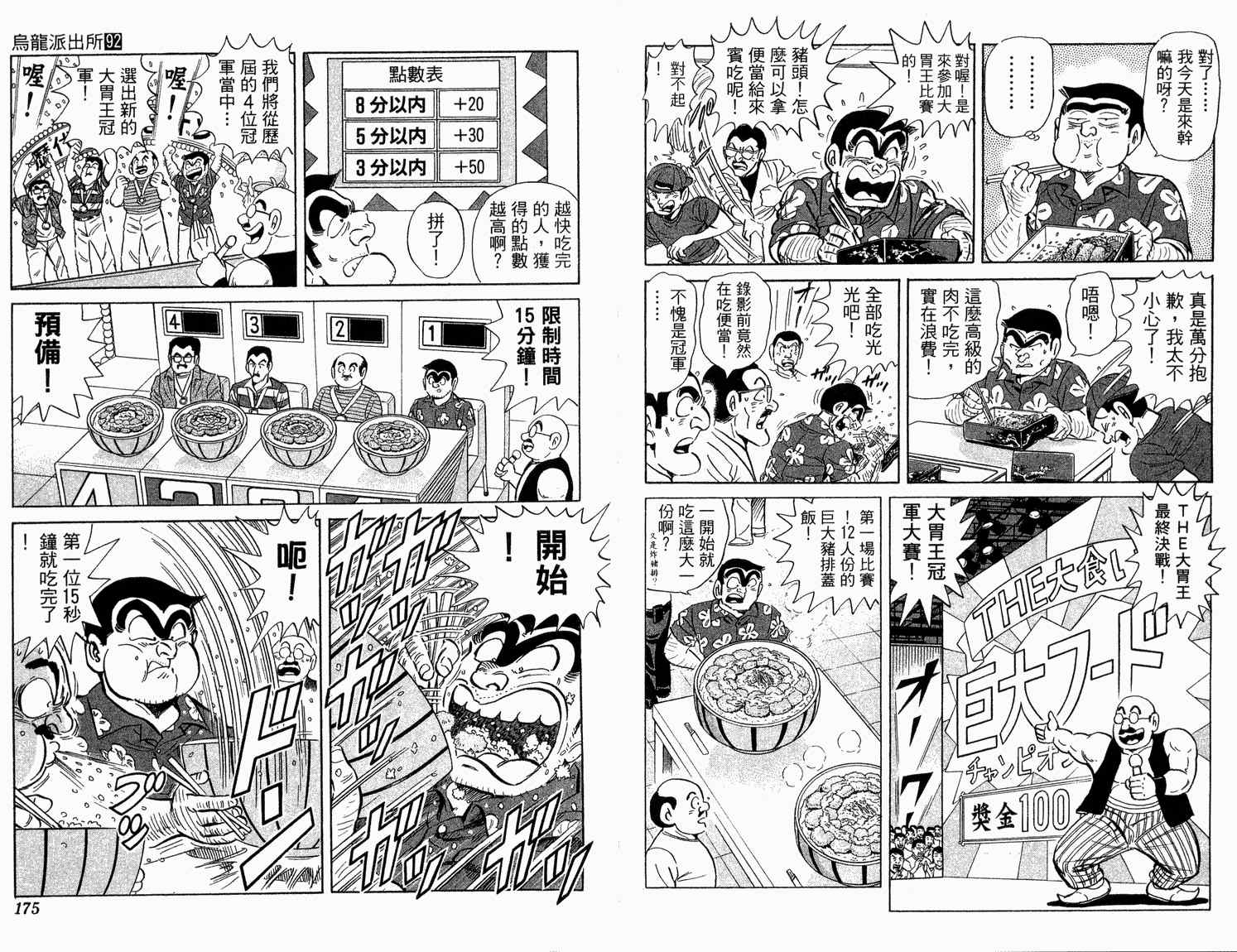 《乌龙派出所》漫画最新章节第92卷免费下拉式在线观看章节第【89】张图片