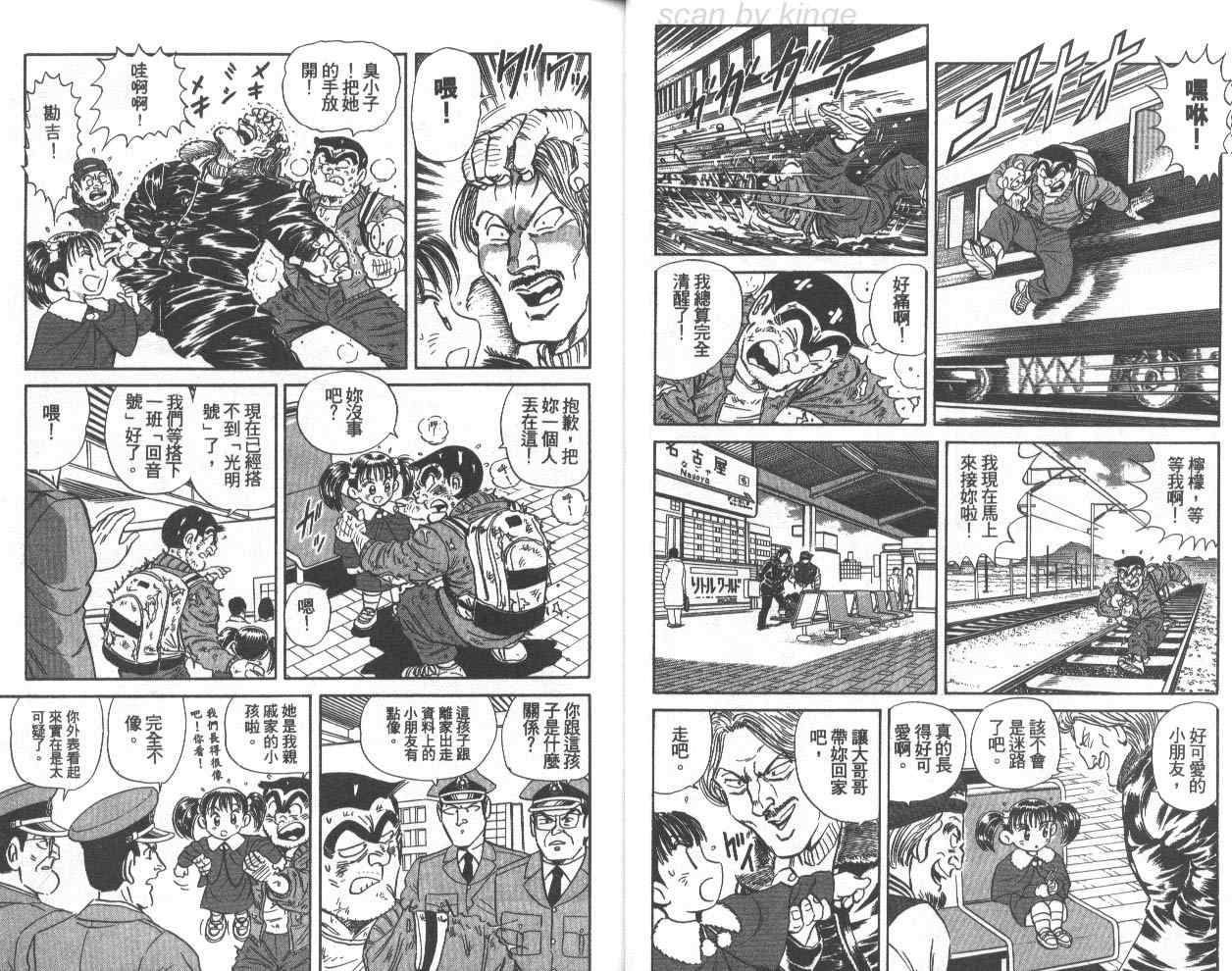 《乌龙派出所》漫画最新章节第75卷免费下拉式在线观看章节第【10】张图片