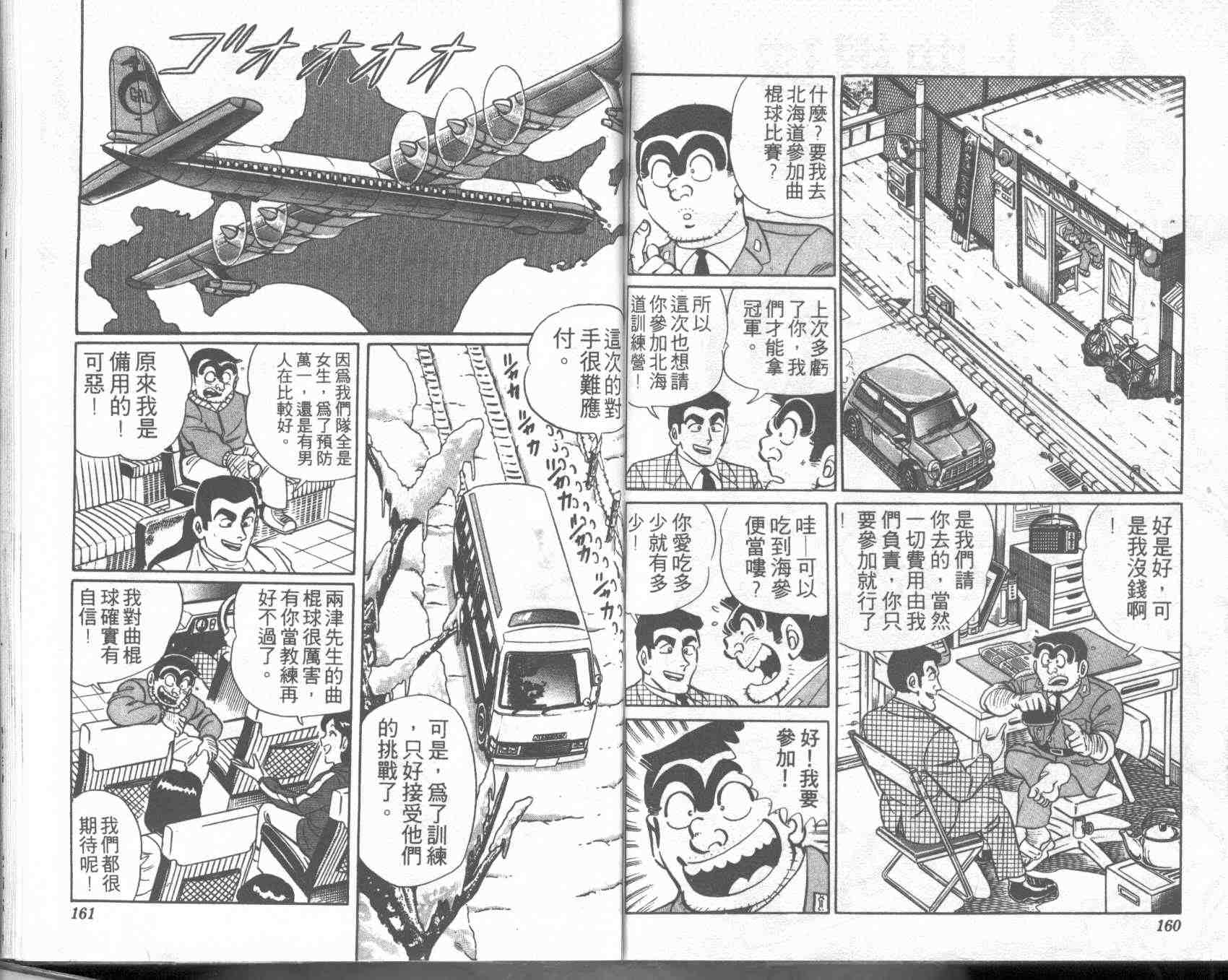 《乌龙派出所》漫画最新章节第2卷免费下拉式在线观看章节第【79】张图片