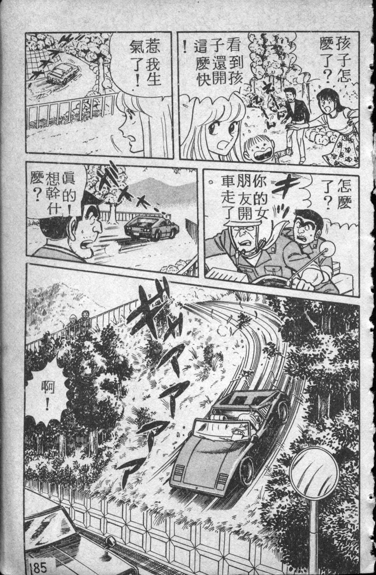 《乌龙派出所》漫画最新章节原版第14卷免费下拉式在线观看章节第【186】张图片