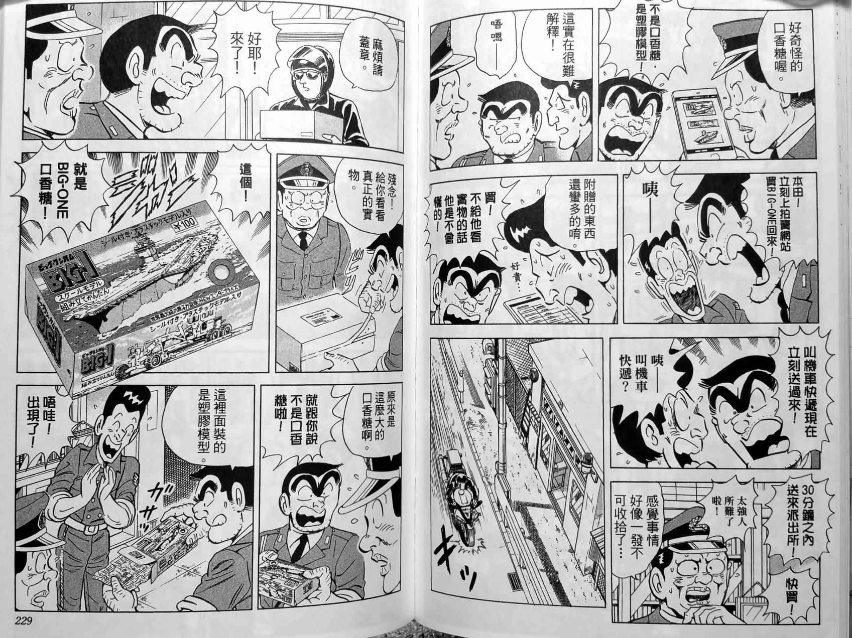 《乌龙派出所》漫画最新章节第150卷免费下拉式在线观看章节第【117】张图片