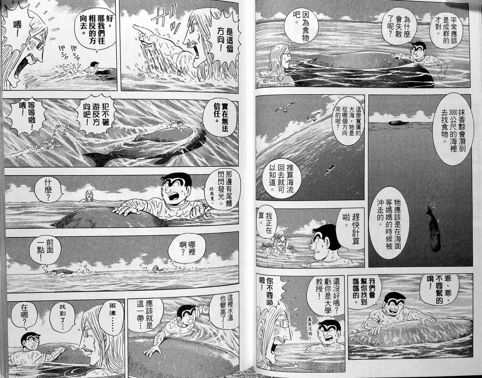 《乌龙派出所》漫画最新章节第149卷免费下拉式在线观看章节第【40】张图片