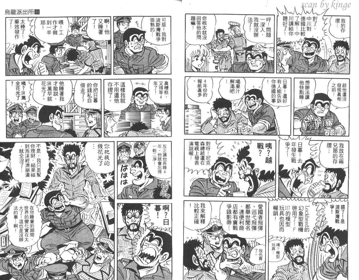 《乌龙派出所》漫画最新章节第31卷免费下拉式在线观看章节第【12】张图片