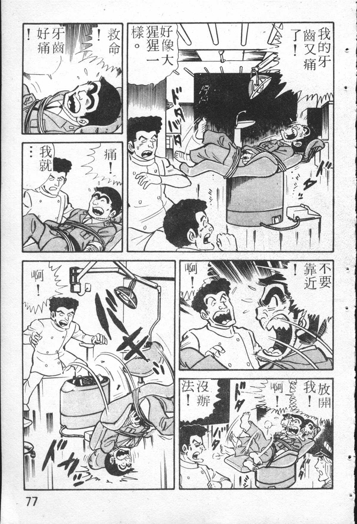 《乌龙派出所》漫画最新章节原版第26卷免费下拉式在线观看章节第【76】张图片