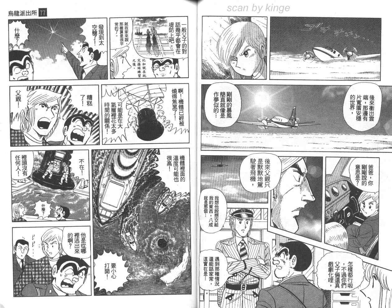 《乌龙派出所》漫画最新章节第77卷免费下拉式在线观看章节第【28】张图片