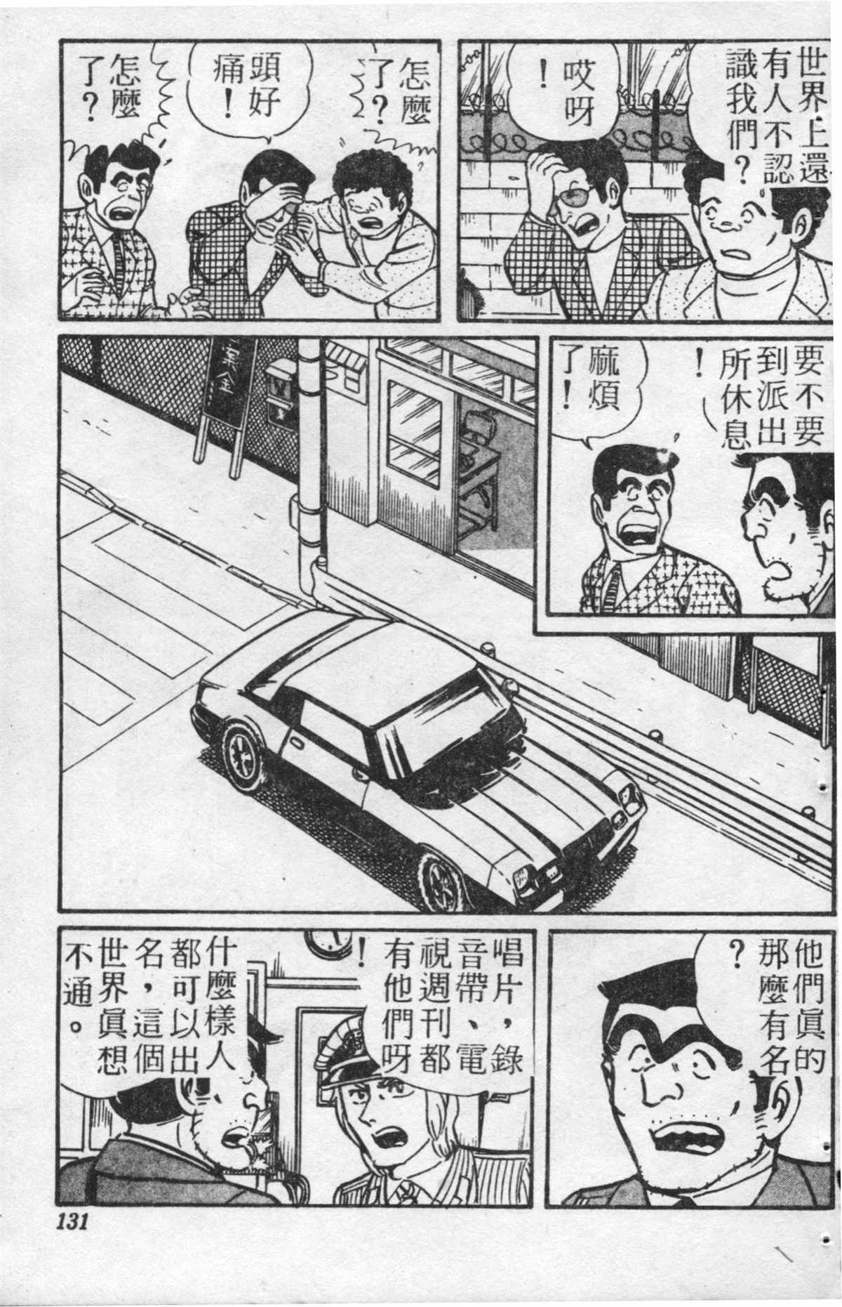 《乌龙派出所》漫画最新章节原版第21卷免费下拉式在线观看章节第【130】张图片