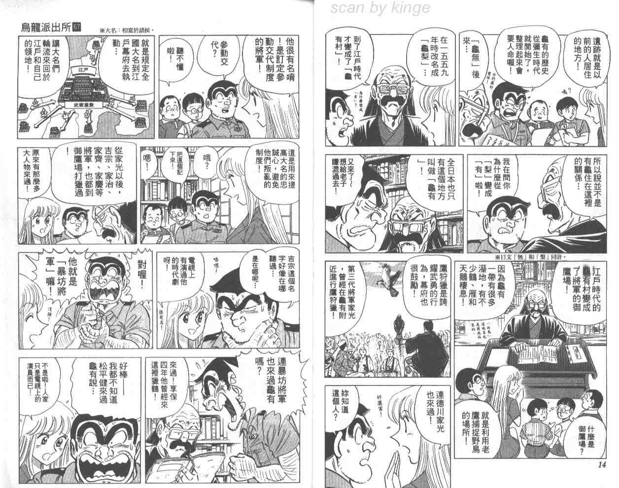 《乌龙派出所》漫画最新章节第67卷免费下拉式在线观看章节第【8】张图片