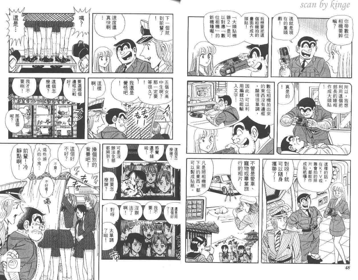 《乌龙派出所》漫画最新章节第54卷免费下拉式在线观看章节第【25】张图片