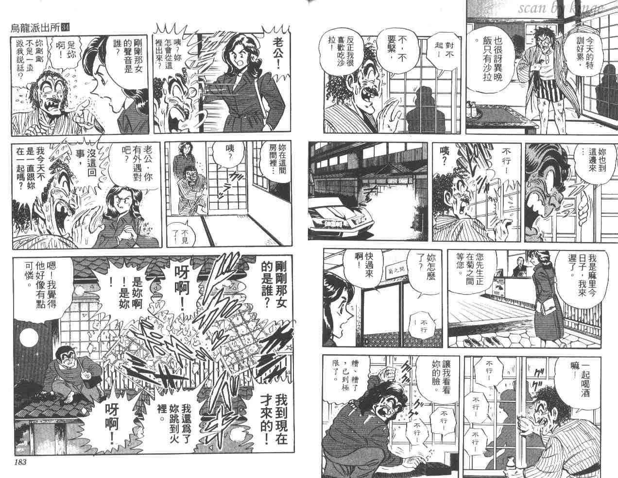 《乌龙派出所》漫画最新章节第34卷免费下拉式在线观看章节第【90】张图片