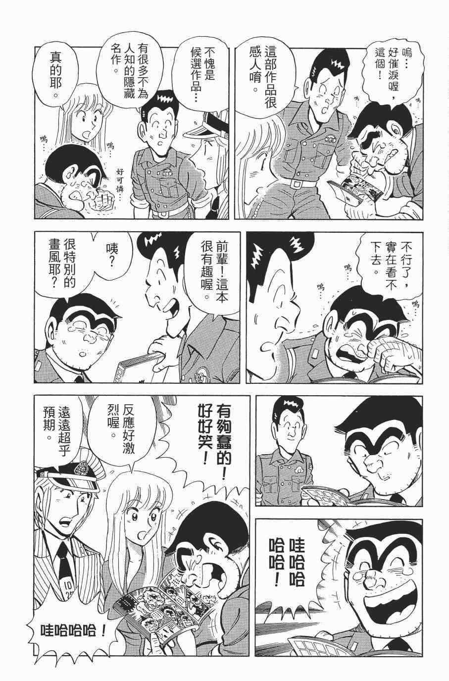 《乌龙派出所》漫画最新章节第138卷免费下拉式在线观看章节第【93】张图片