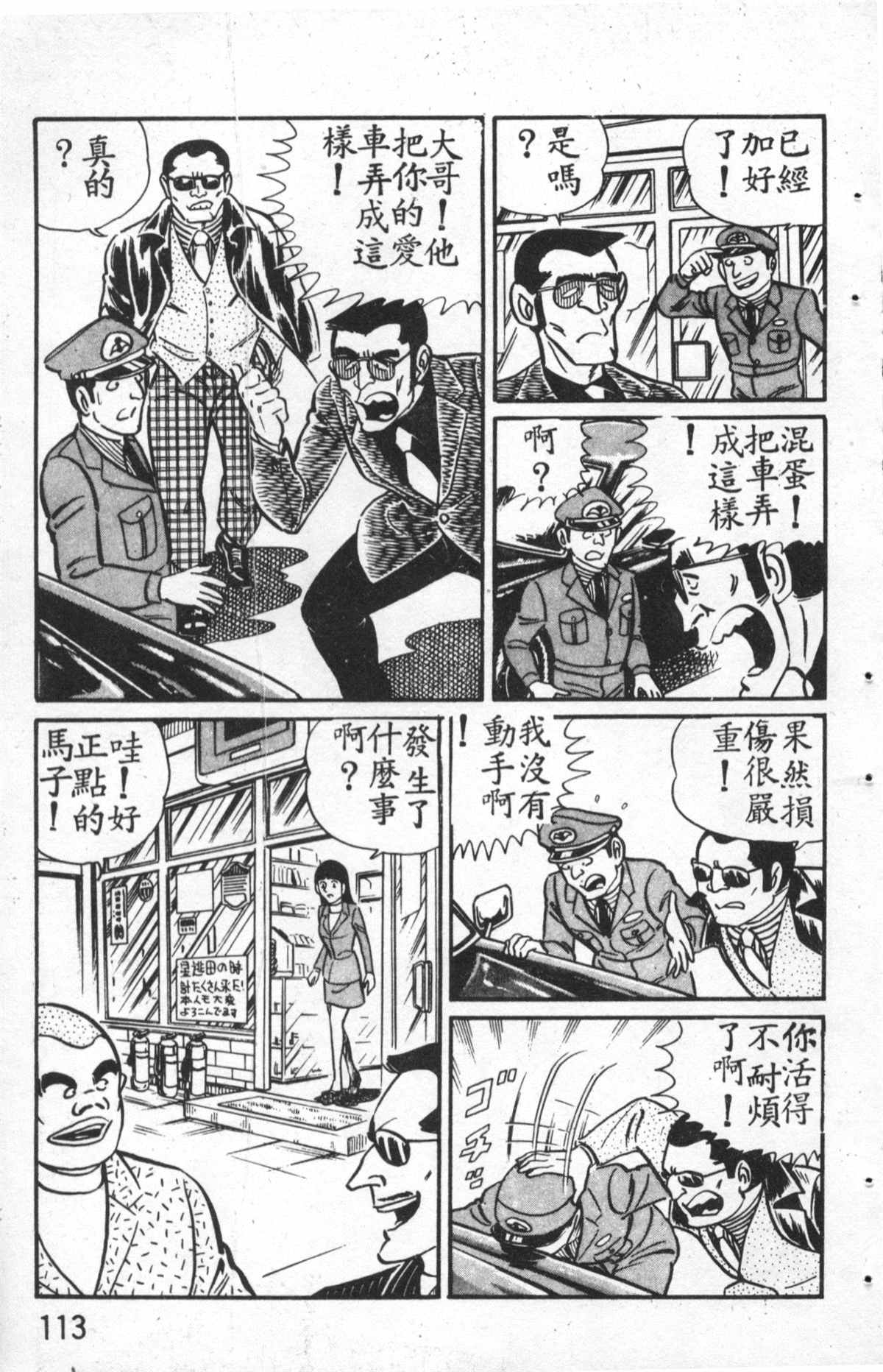 《乌龙派出所》漫画最新章节原版第27卷免费下拉式在线观看章节第【114】张图片