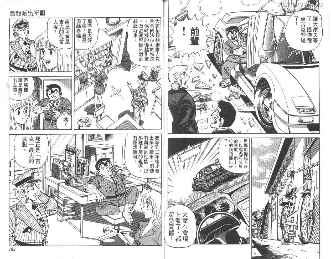 《乌龙派出所》漫画最新章节第14卷免费下拉式在线观看章节第【81】张图片