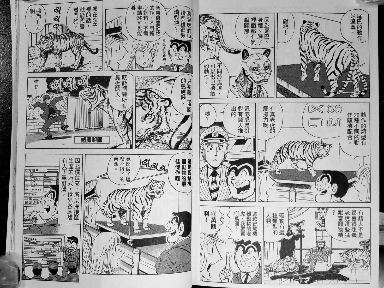 《乌龙派出所》漫画最新章节第142卷免费下拉式在线观看章节第【143】张图片